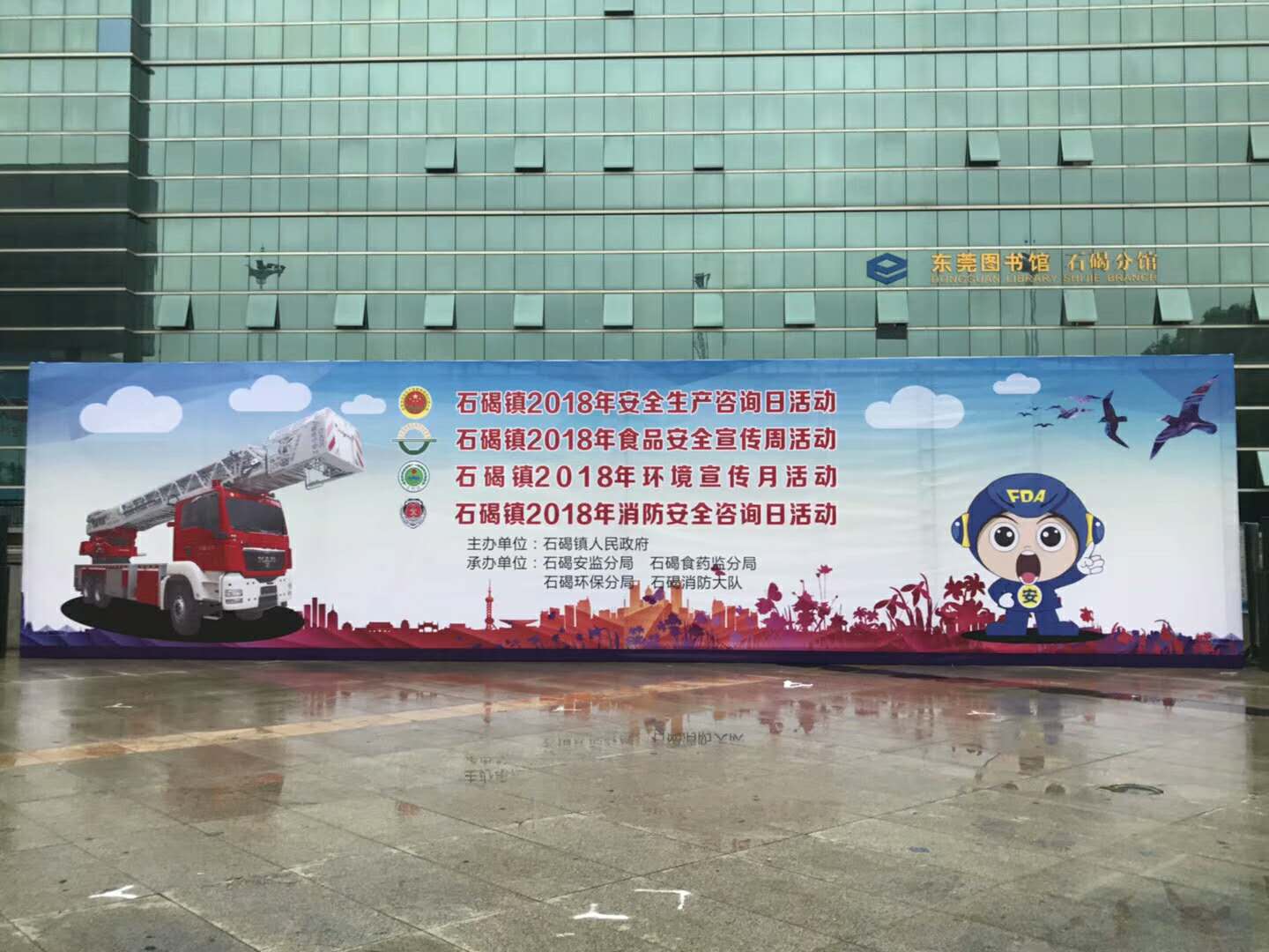 石碣鎮安全生產咨詢日活動 石碣鎮安全生產咨詢日活動