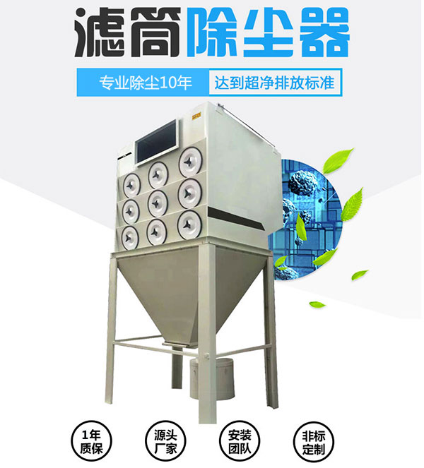 濾筒除塵器 濾筒除塵器
