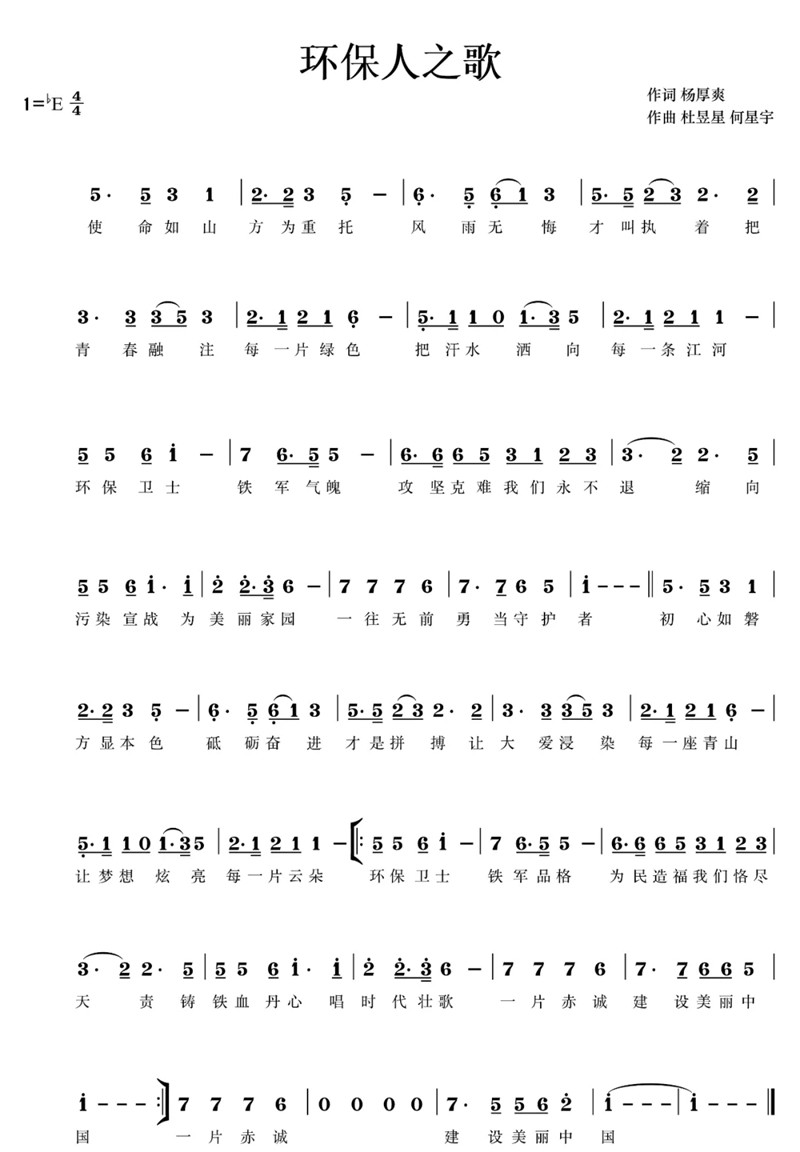 環保人之歌 環保人之歌