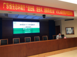 省生態環境廳助力企業VOCs污染防治，揮發性有機物綜合整治專題宣講活動