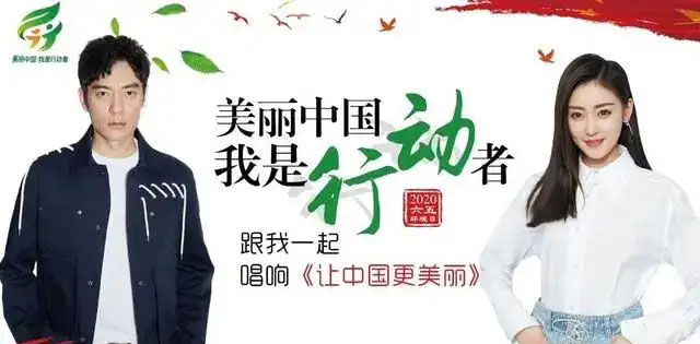 美麗中國我是行動者 美麗中國我是行動者