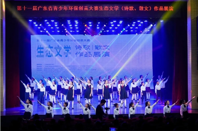第十一屆廣東省青少年環保創意大賽生態文學（詩歌、散文）創作比賽